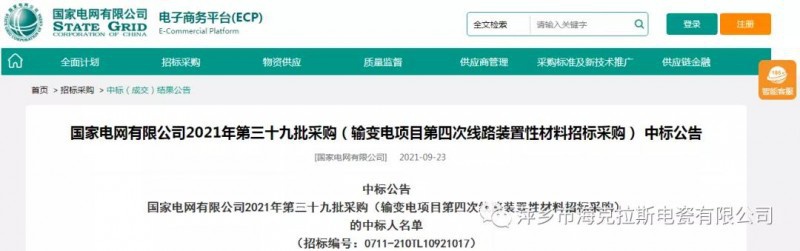?？死怪袠?biāo)國(guó)家電網(wǎng)有限公司2021年第三十九批采購(gòu)（輸變電項(xiàng)目第四次線路裝置性材料招標(biāo)采購(gòu)）項(xiàng)目
