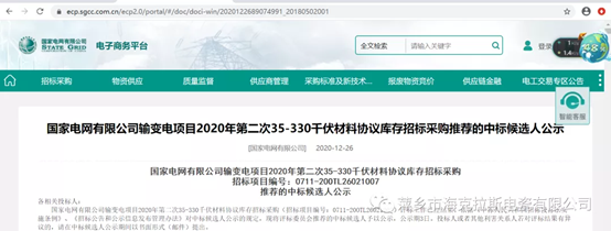 ?？死怪袠?biāo)國(guó)家電網(wǎng)有限公司輸變電35-330千伏材料協(xié)議庫(kù)存項(xiàng)目,中標(biāo)金額2858.16萬元