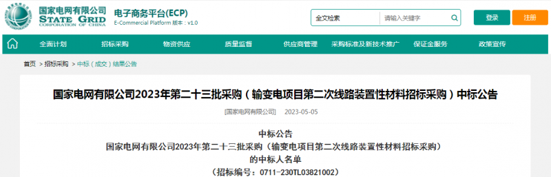 ?？死怪袠藝译娋W(wǎng)有限公司2023年第二十三批采購（輸變電項目第二次線路裝置性材料招標采購）項目