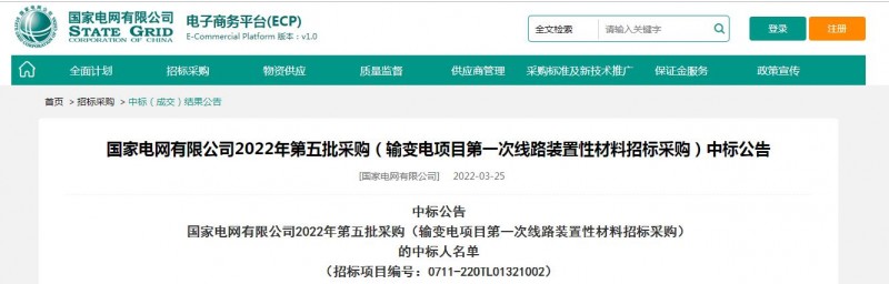 ?？死怪袠?biāo)國(guó)家電網(wǎng)有限公司2022年第五批采購(gòu)（輸變電項(xiàng)目第一次線路裝置性材料招標(biāo)采購(gòu)）項(xiàng)目